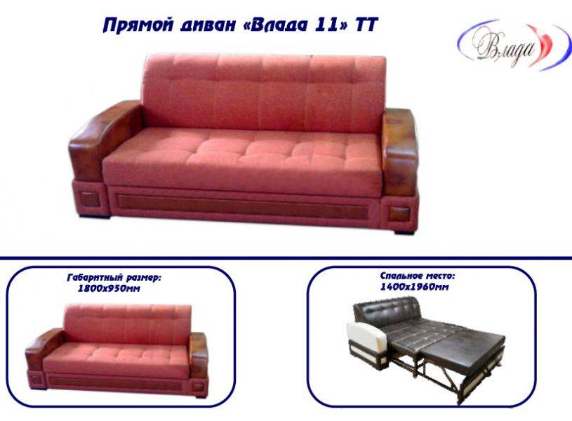 диван прямой влада 11 в Нижневартовске