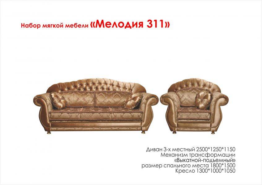 диван прямой мелодия 311 в Нижневартовске