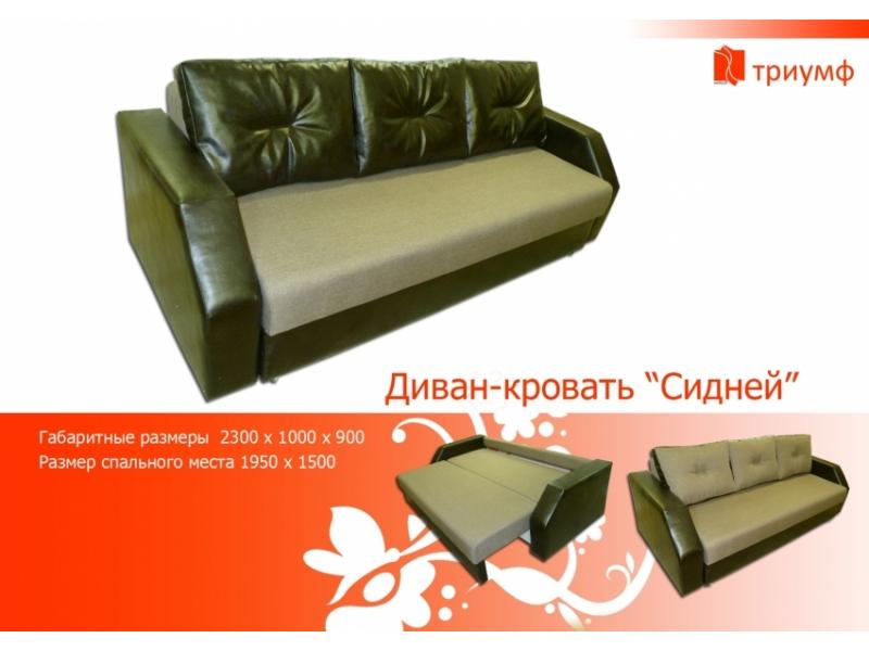 диван-кровать сидней в Нижневартовске