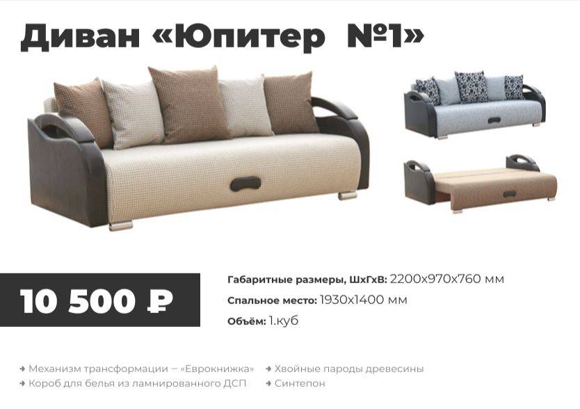 диван юпитер в Нижневартовске