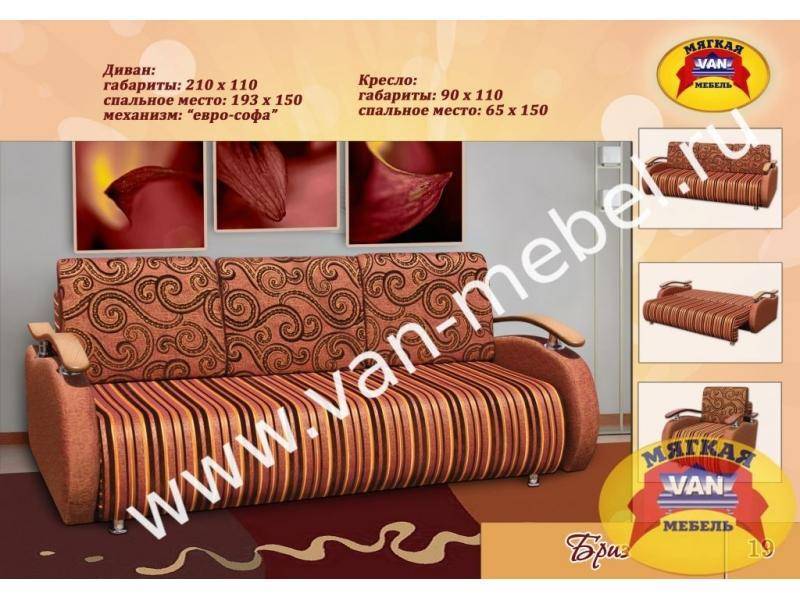 диван прямой бриз в Нижневартовске