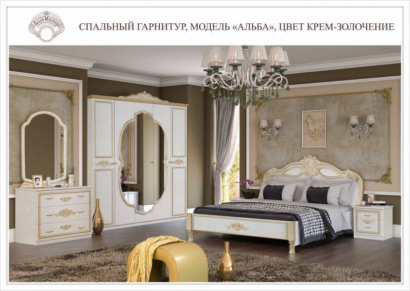 спальный гарнитур альба крем золочение в Нижневартовске