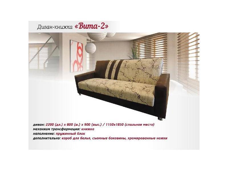 диван-книжка вита 2 в Нижневартовске