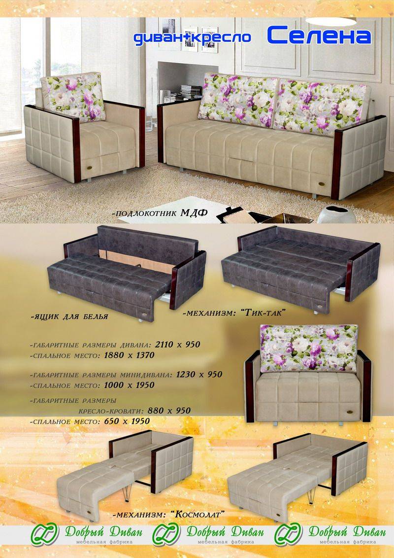 диван селена с креслом в Нижневартовске