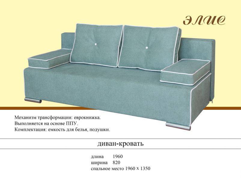 диван еврокнижка элис в Нижневартовске