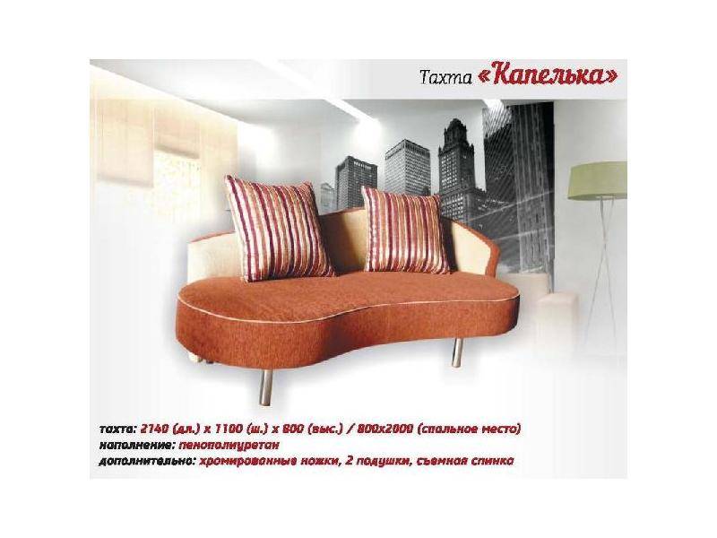 тахта прямая капелька в Нижневартовске