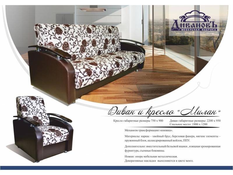 прямой диван милан в Нижневартовске