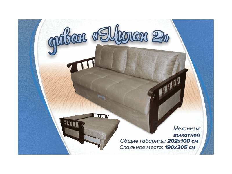 прямой диван милан 2 в Нижневартовске