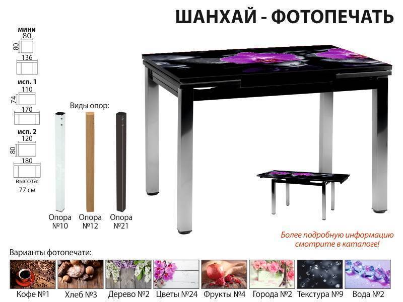 стол обеденный шанхай фотопечать в Нижневартовске