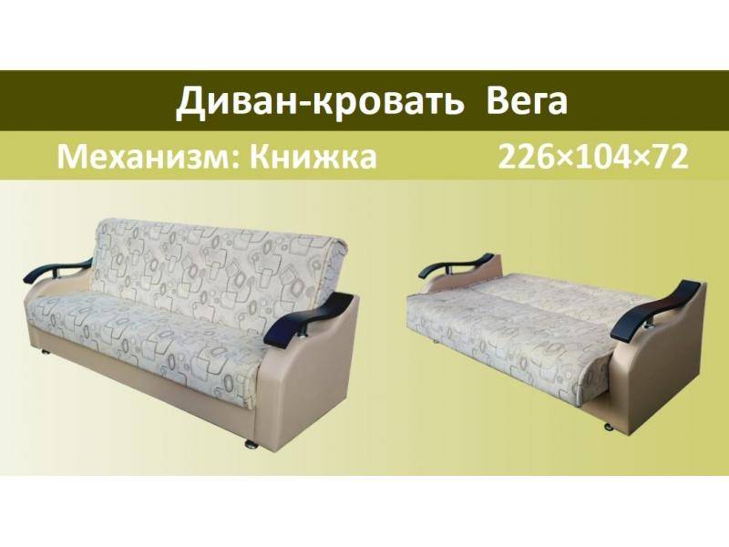 диван-кровать вега в Нижневартовске