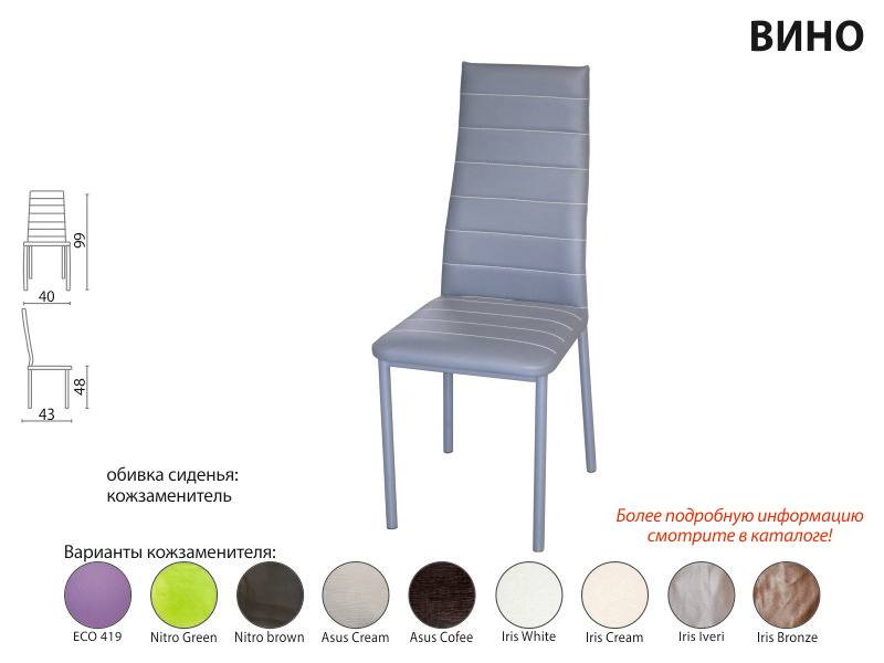 стул вино в Нижневартовске