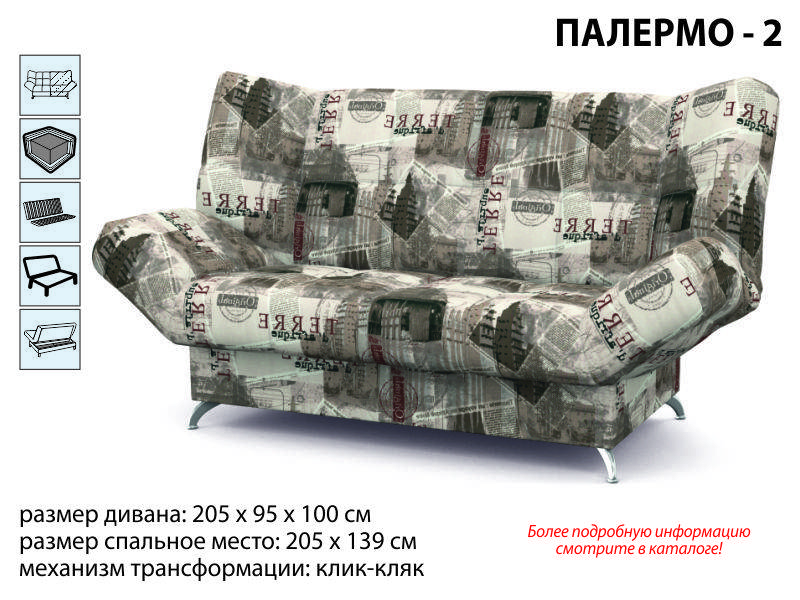 диван палермо 2 в Нижневартовске