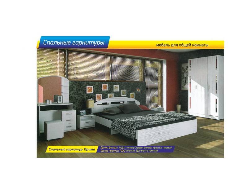 спальня прима в Нижневартовске