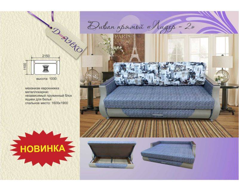 диван прямой лидер-2 в Нижневартовске