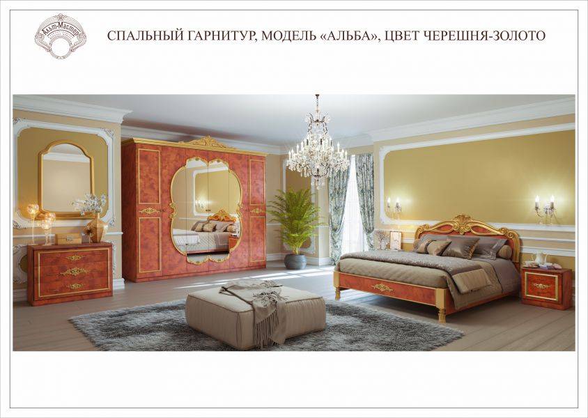 спальный гарнитур альба черешня золото в Нижневартовске