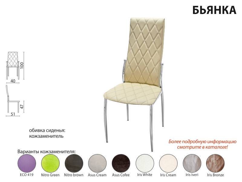 стул бьянка в Нижневартовске