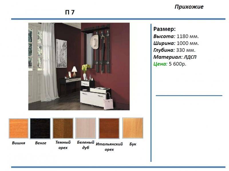 прихожая п7 в Нижневартовске