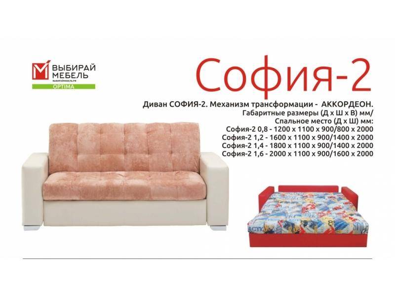 диван прямой софия-2 аккордеон в Нижневартовске