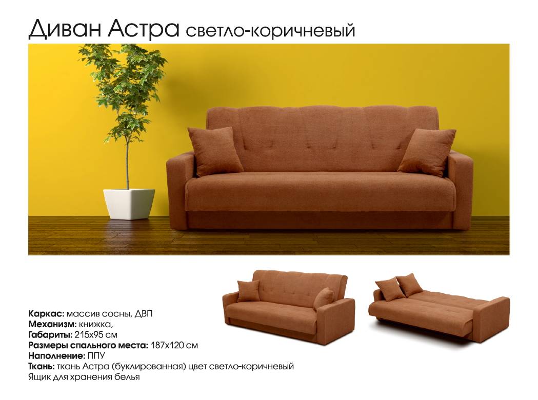 диван прямой астра в Нижневартовске
