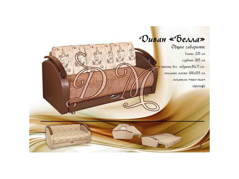 диван белла еврософа в Нижневартовске