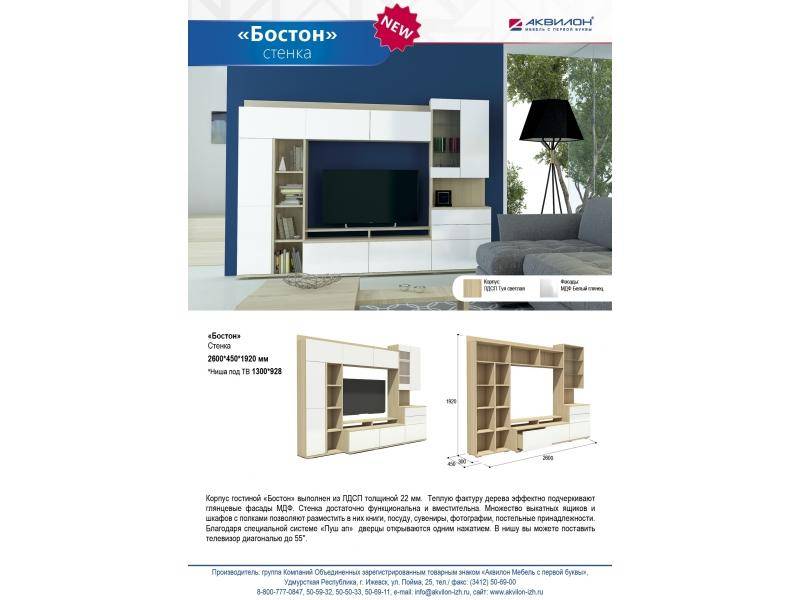 стенка бостон в Нижневартовске