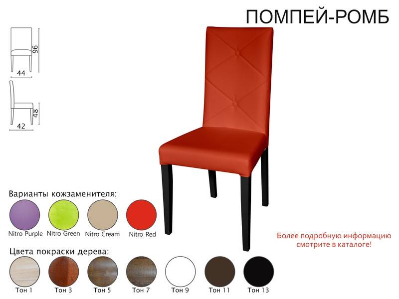стул помпей-ромб в Нижневартовске