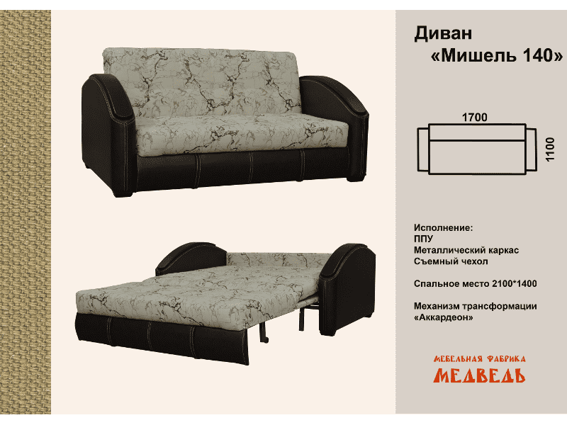 диван аккордеон мишель 140 в Нижневартовске