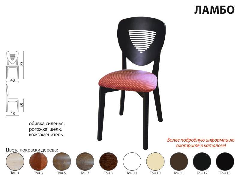 стул ламбо в Нижневартовске
