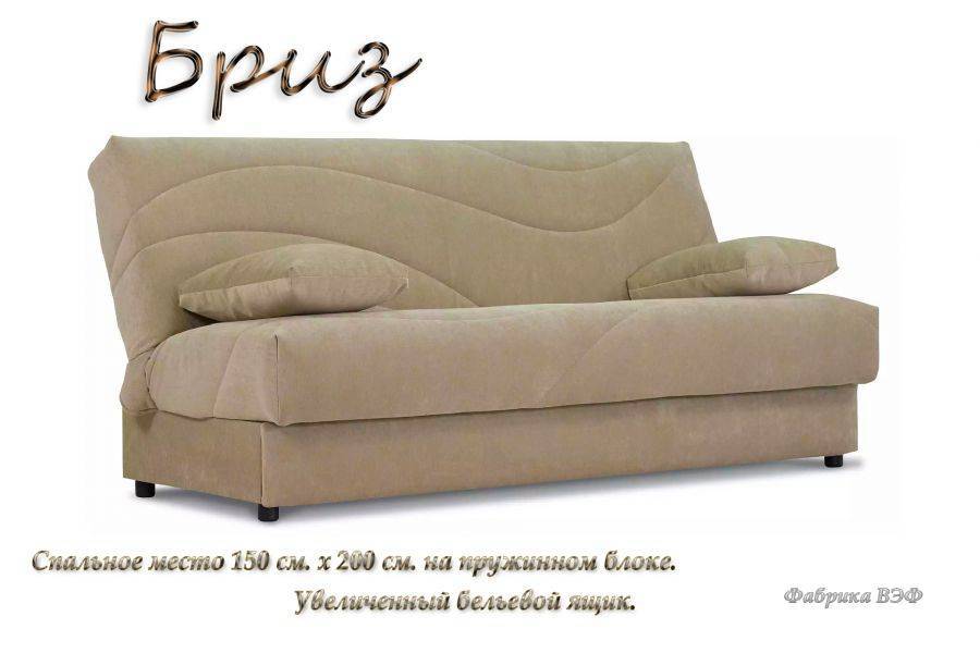 диван-книжка бриз в Нижневартовске