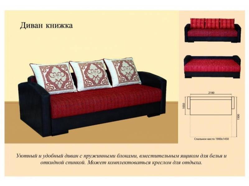 диван-книжка в Нижневартовске