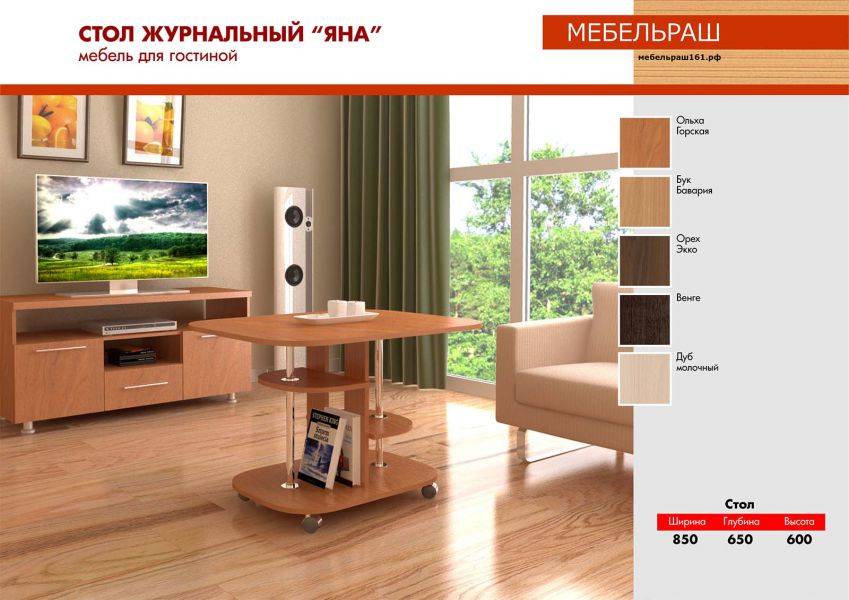 стол журнальный яна в Нижневартовске
