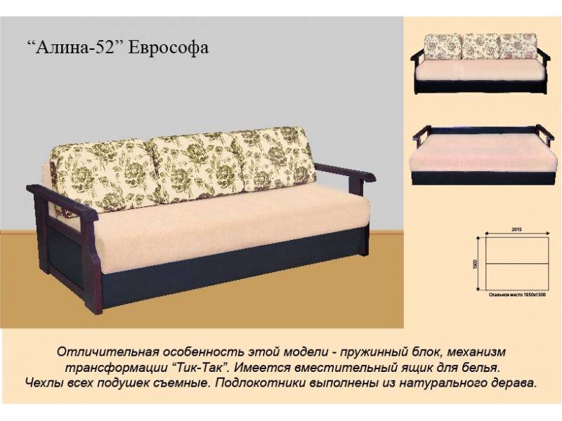 еврософа алина 52 в Нижневартовске