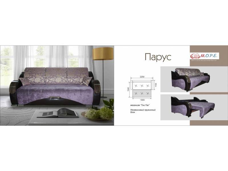 прямой диван парус в Нижневартовске