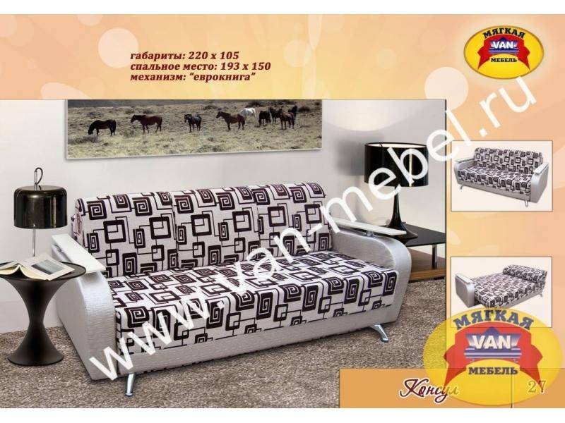 диван прямой консул в Нижневартовске