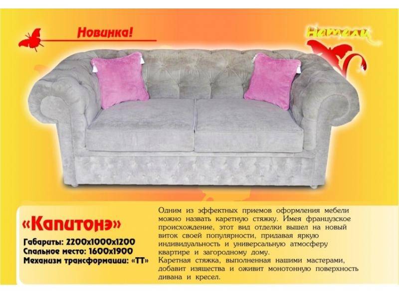диван прямой капитонэ в Нижневартовске