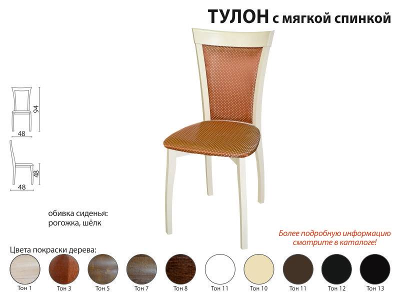 стул тулон с мягкой спинкой в Нижневартовске