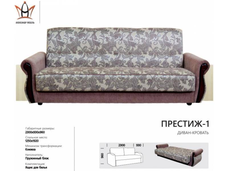 диван прямой престиж 1 в Нижневартовске