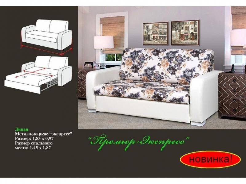 диван прямой металлокаркас премьер-экспресс в Нижневартовске