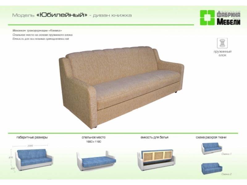 прямой диван юбилейный в Нижневартовске