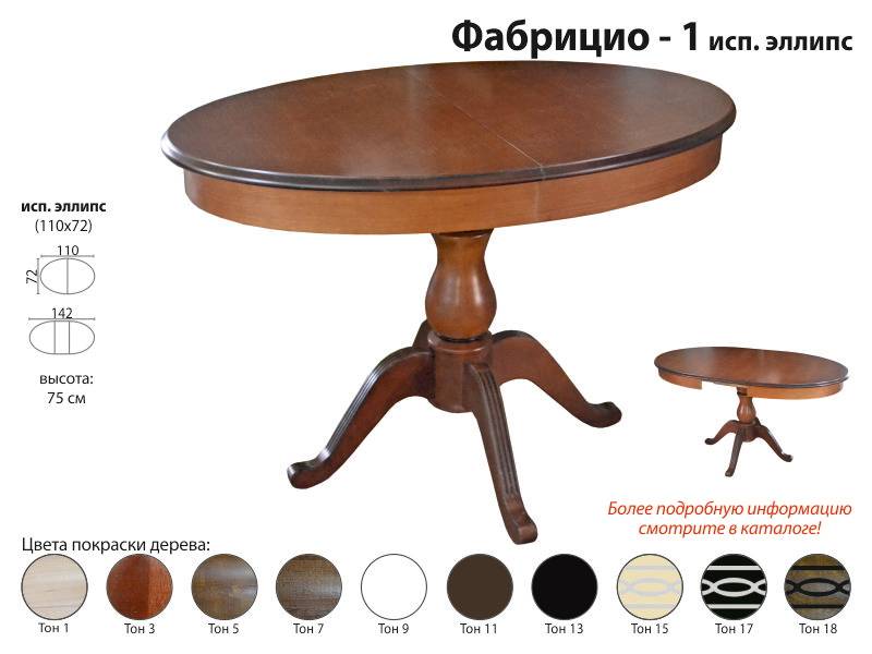 стол обеденный фабрицио 1 элипс в Нижневартовске