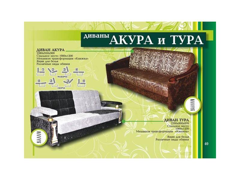 диваны акура и тура в Нижневартовске