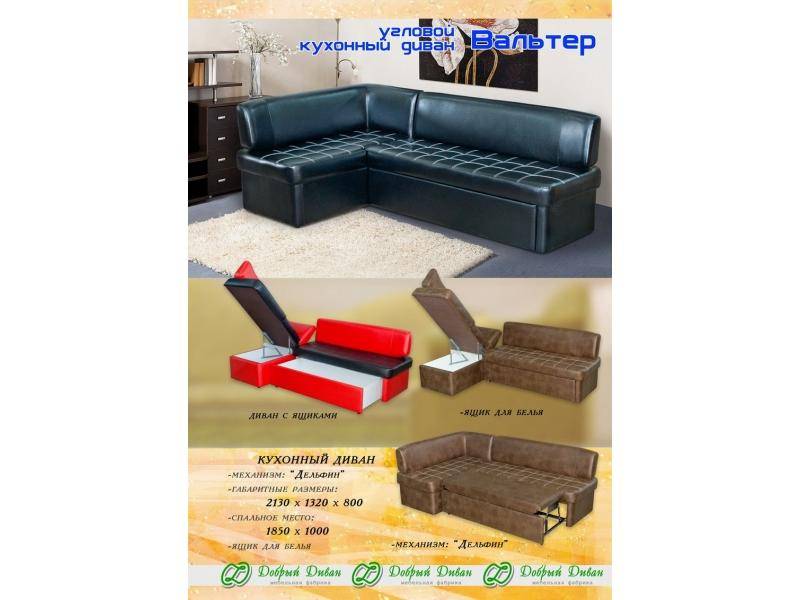 угловой кухонный диван вальтер в Нижневартовске