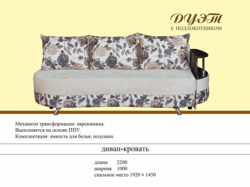 диван с одним подлокотником дуэт в Нижневартовске