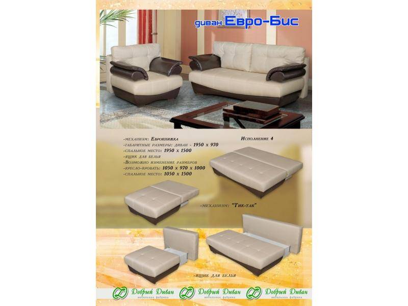 диван евро-бис 4 в Нижневартовске