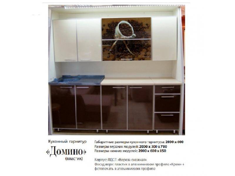 кухонный гарнитур «домино» пластик в Нижневартовске