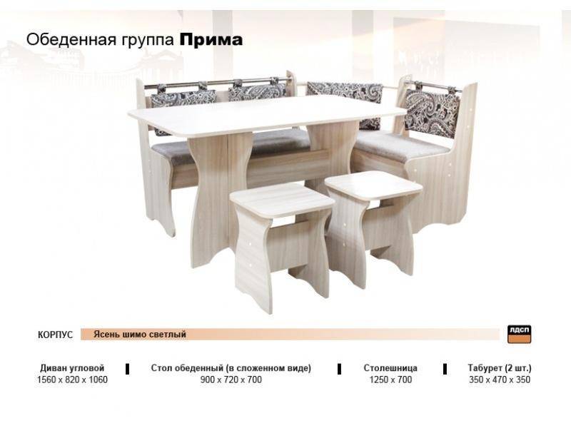 кухонный уголок прима в Нижневартовске