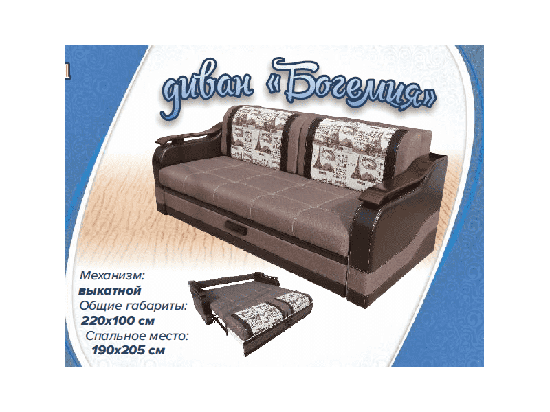 прямой диван богемия в Нижневартовске