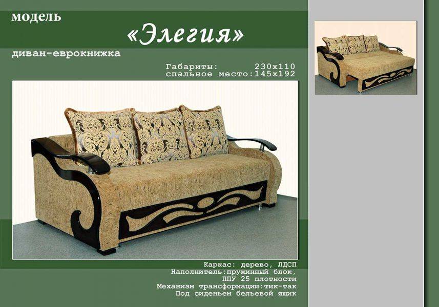 диван-еврокнижка элегия в Нижневартовске