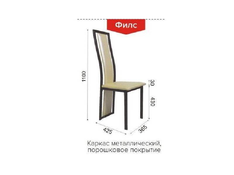 стул филс в Нижневартовске