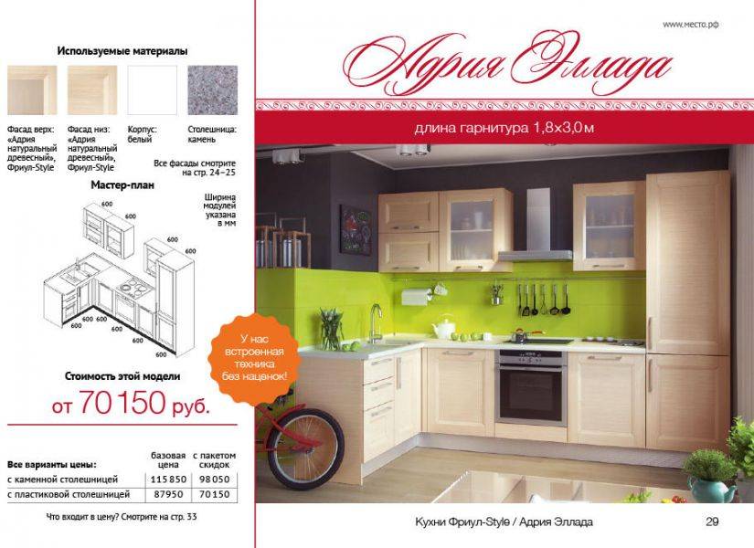 угловая кухня адрия эллада в Нижневартовске